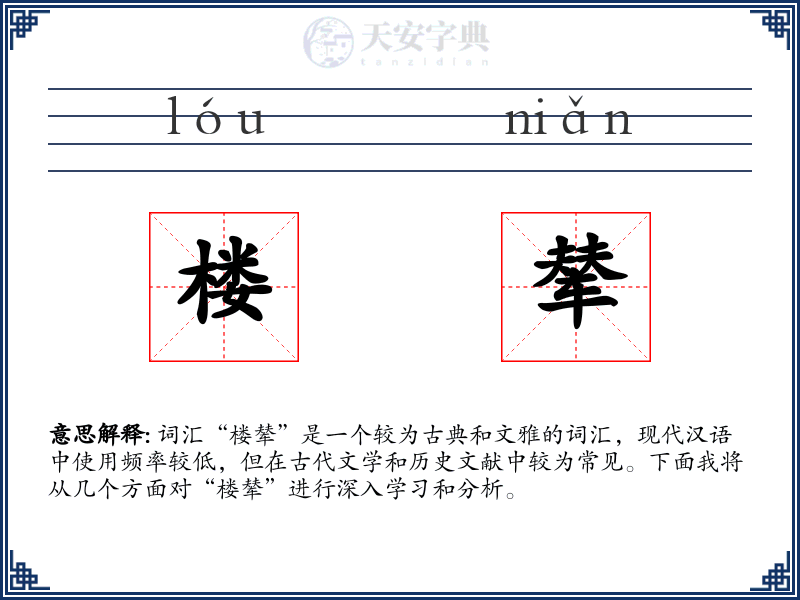 楼辇