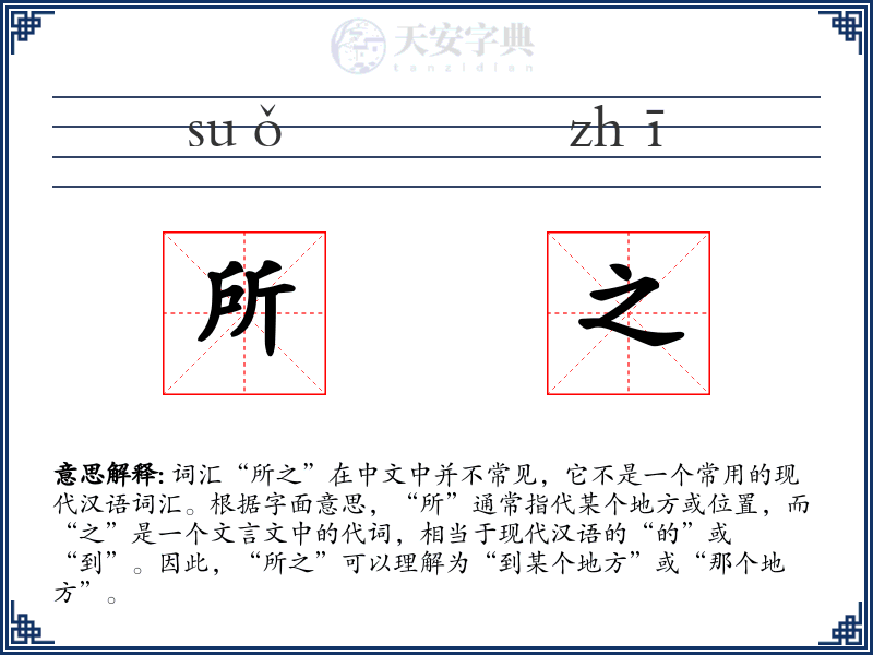 所之