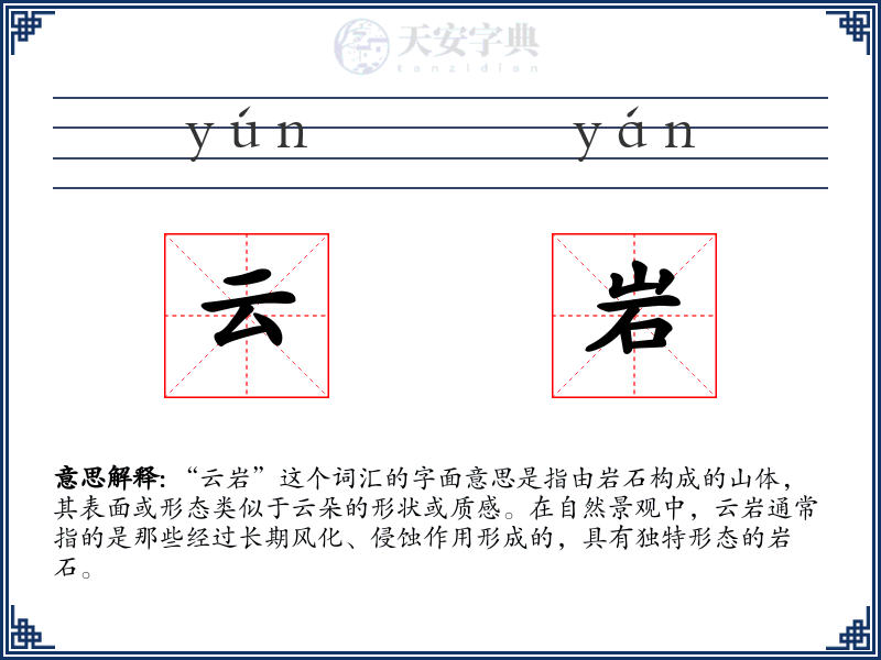 云岩