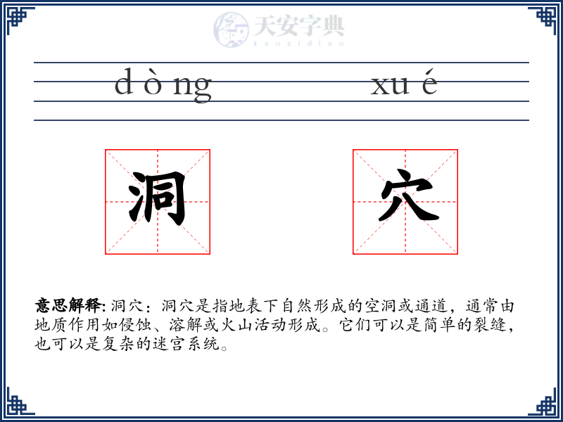 洞穴