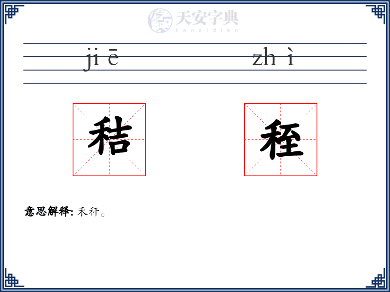 秸秷