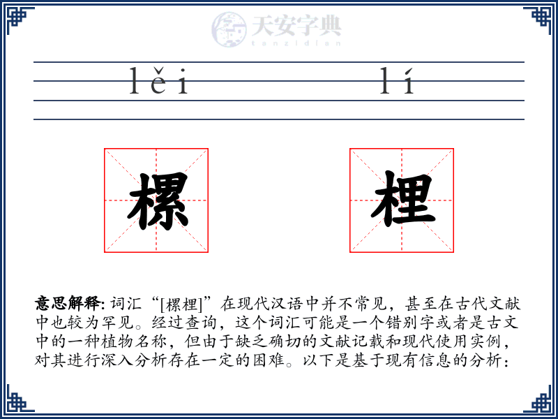 樏梩