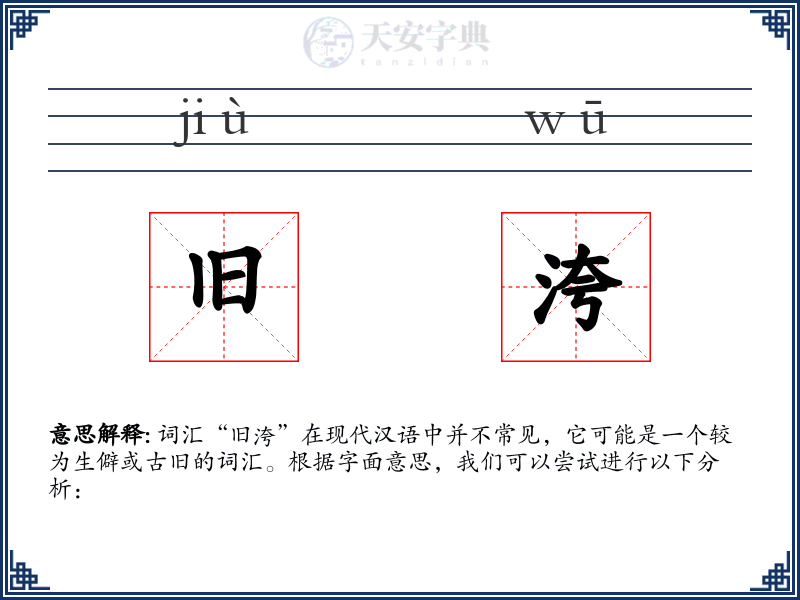旧洿
