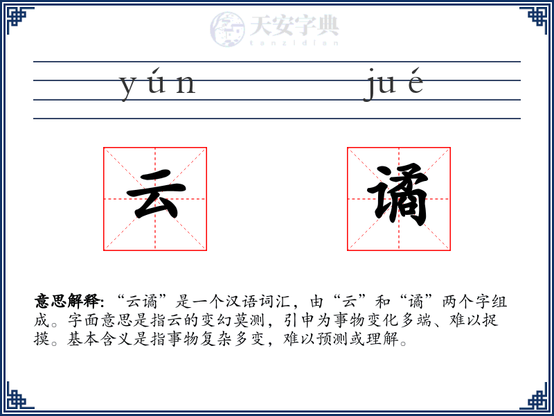 云谲