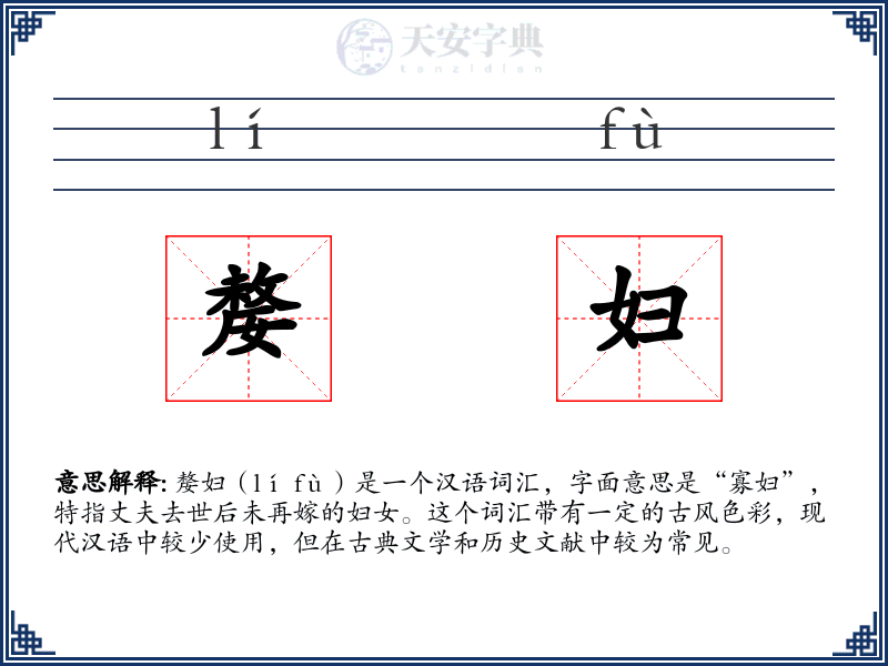 嫠妇