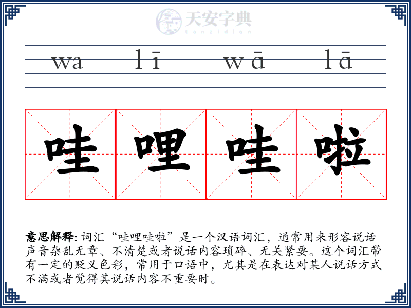 哇哩哇啦