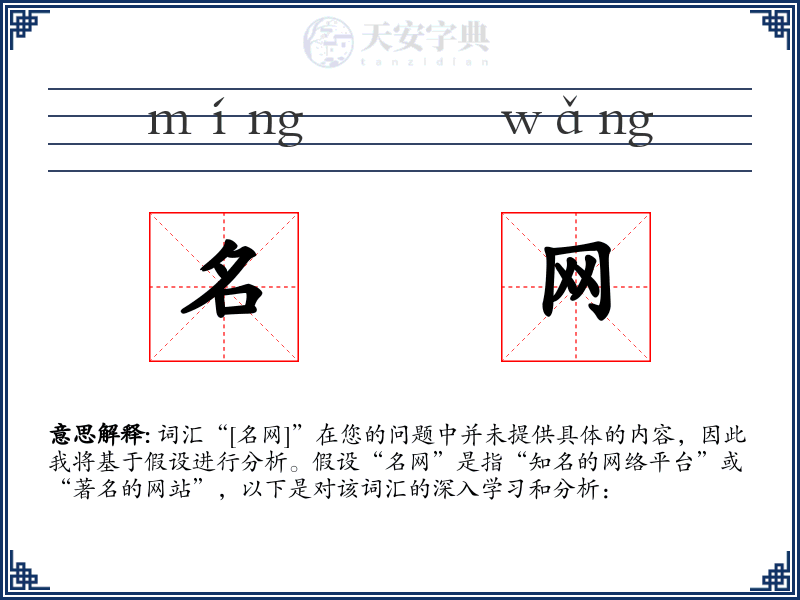 名网