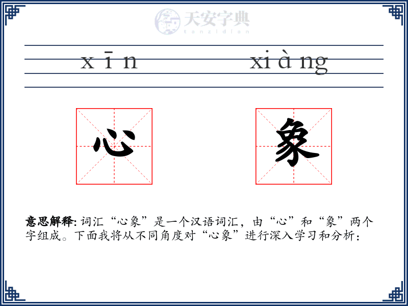 心象