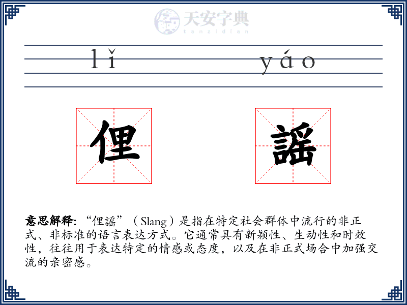 俚謡