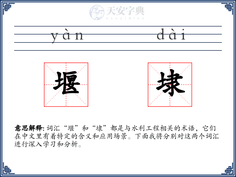 堰埭