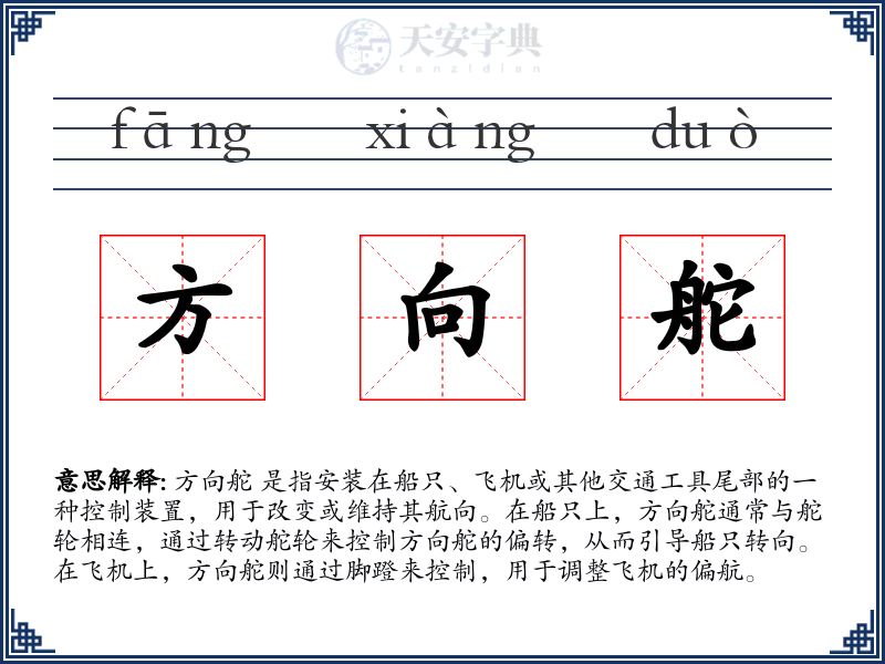 方向舵
