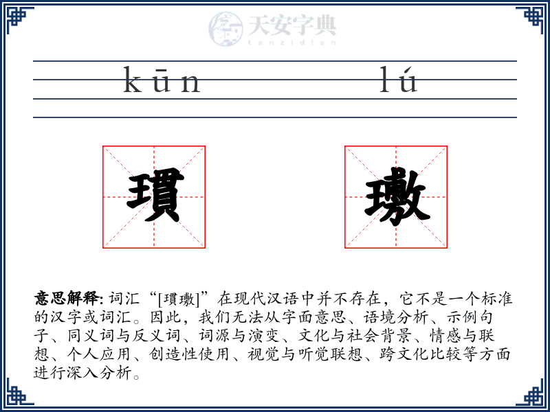 瑻璷