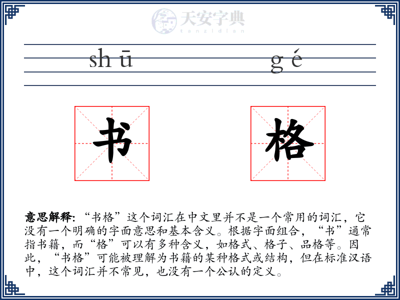 书格