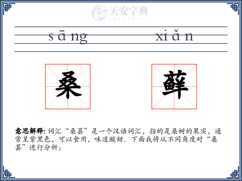 桑藓