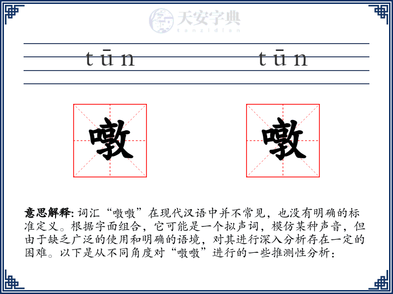 噋噋