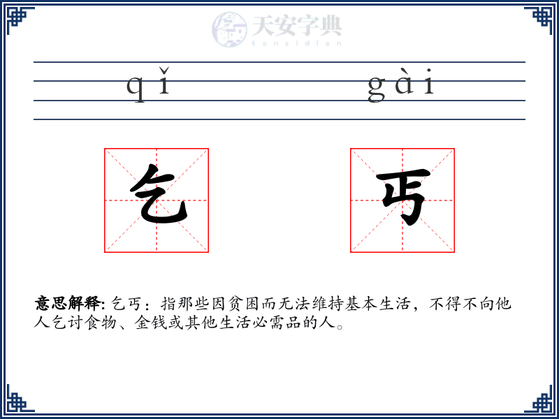乞丐