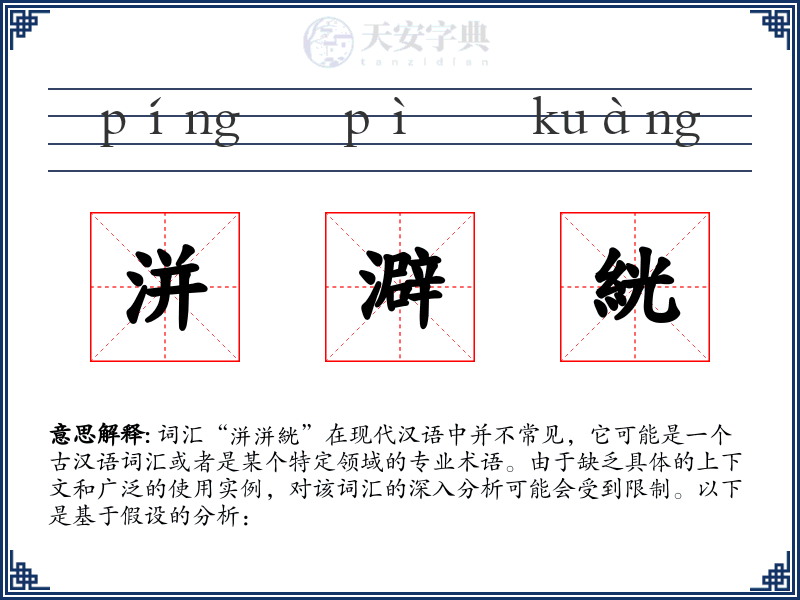 洴澼絖