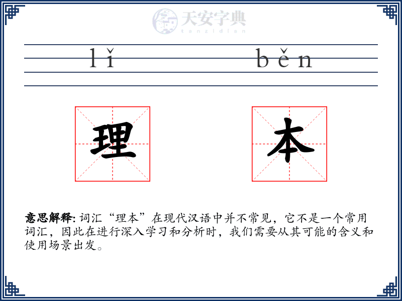 理本