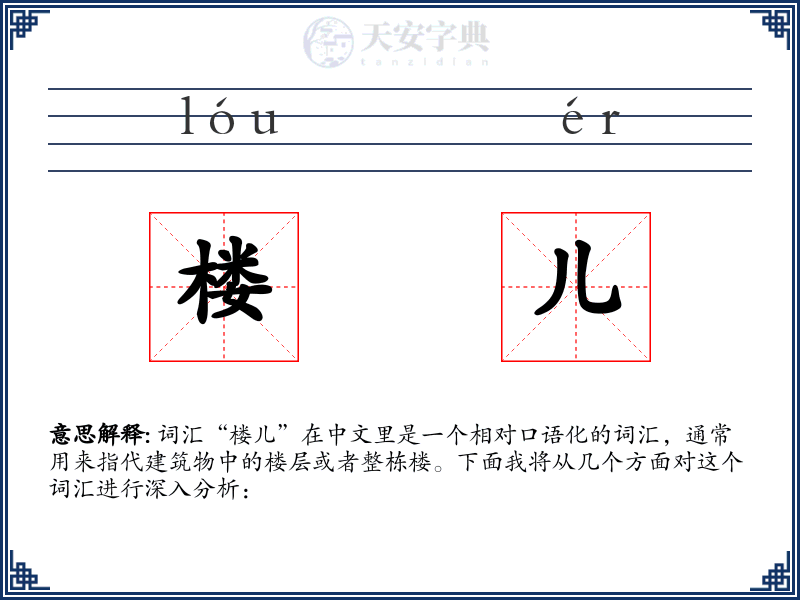 楼儿