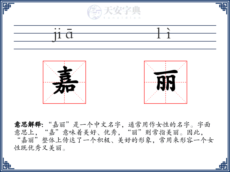 嘉丽
