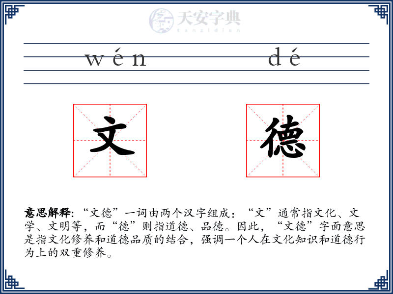 文德