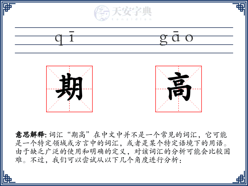 期高