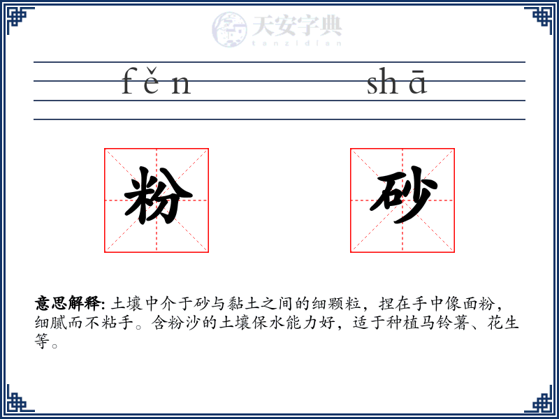 粉砂