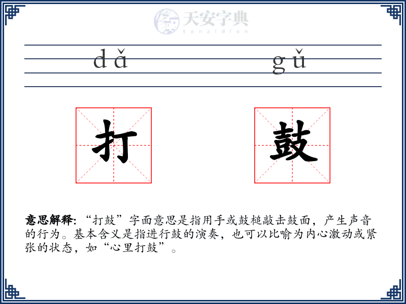打鼓
