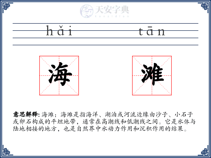 海滩