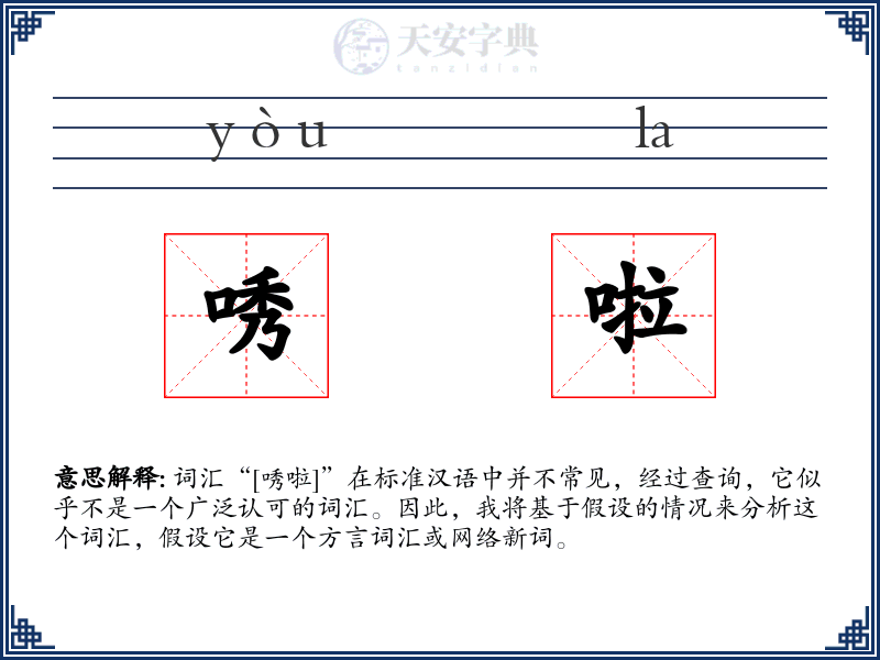唀啦