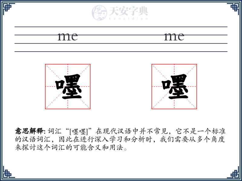 嚜嚜