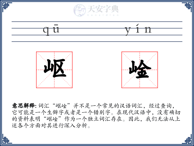 岖崯