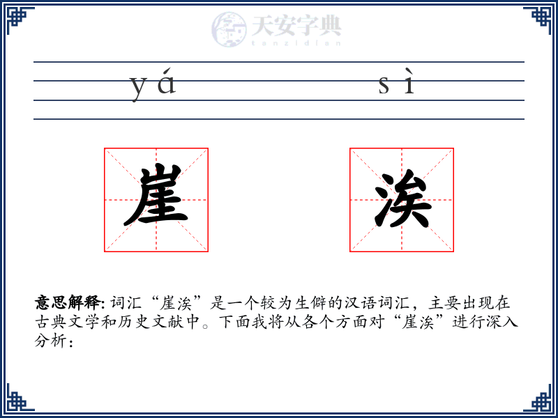 崖涘