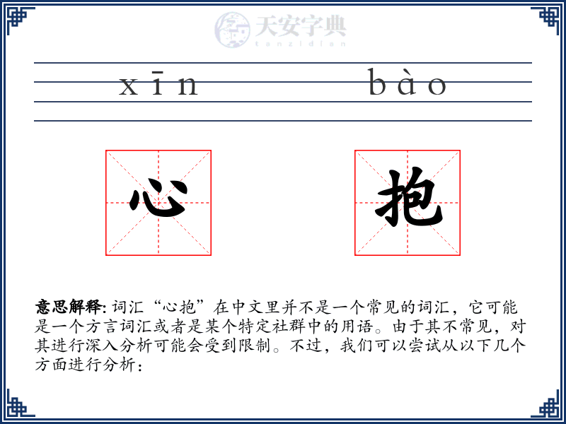 心抱