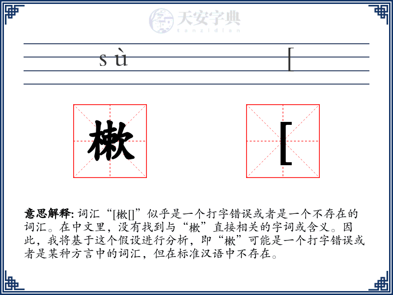 樕[