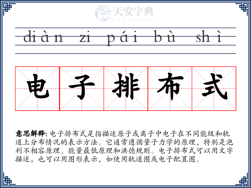 电子排布式