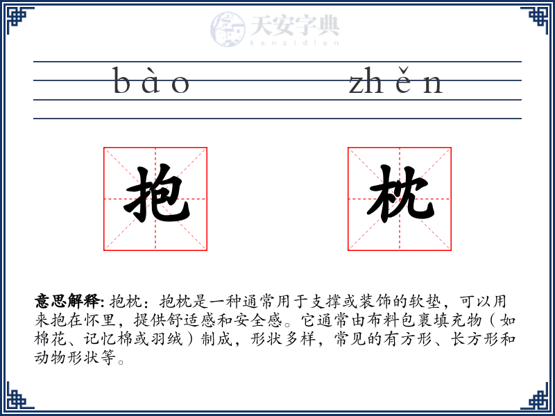 抱枕