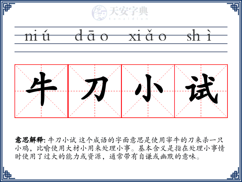 牛刀小试