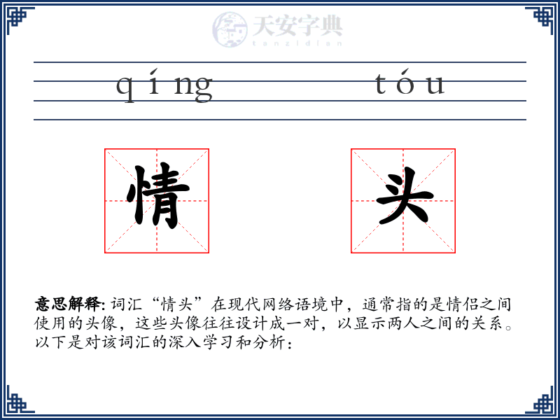 情头