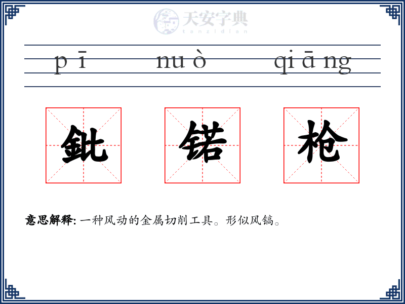鈚锘枪
