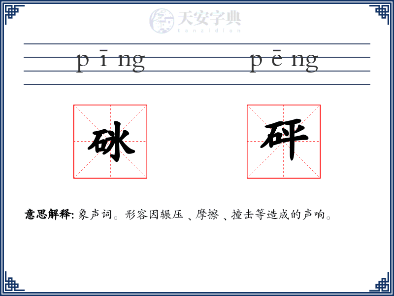 砯砰