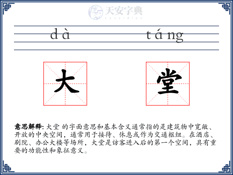 大堂