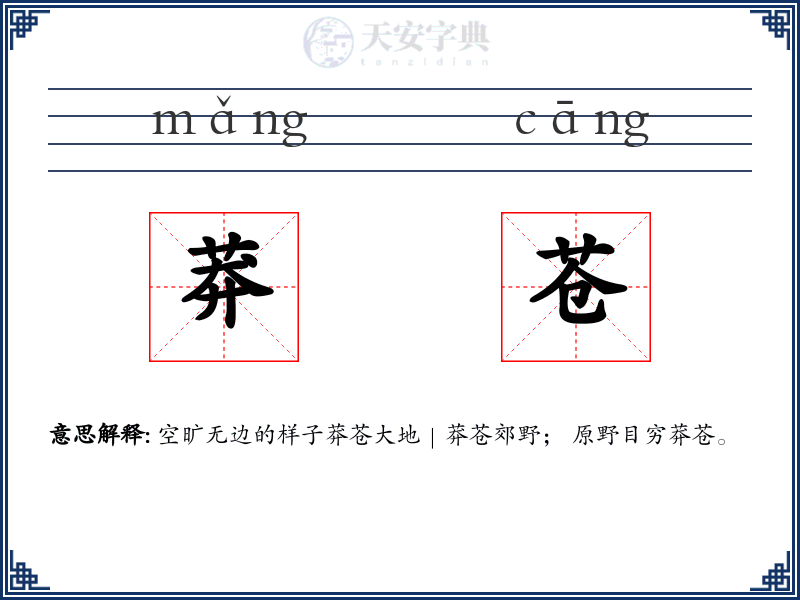 莽苍