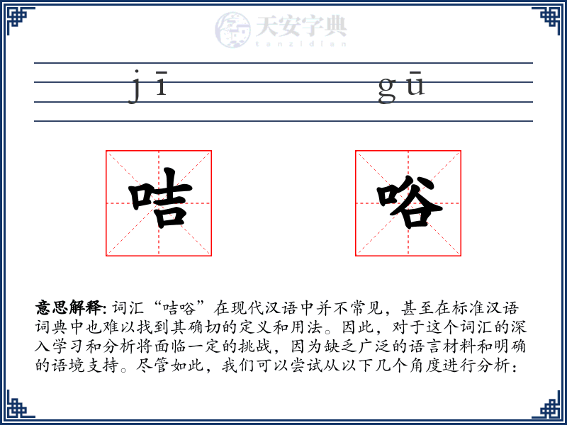 咭唂