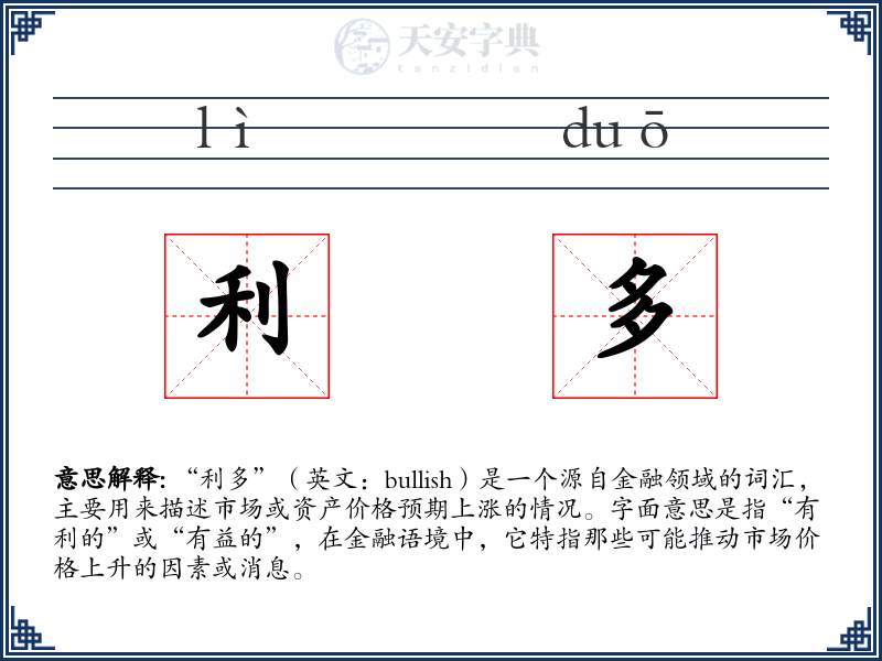 利多