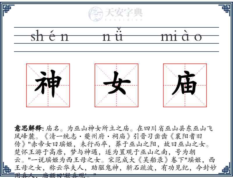 神女庙