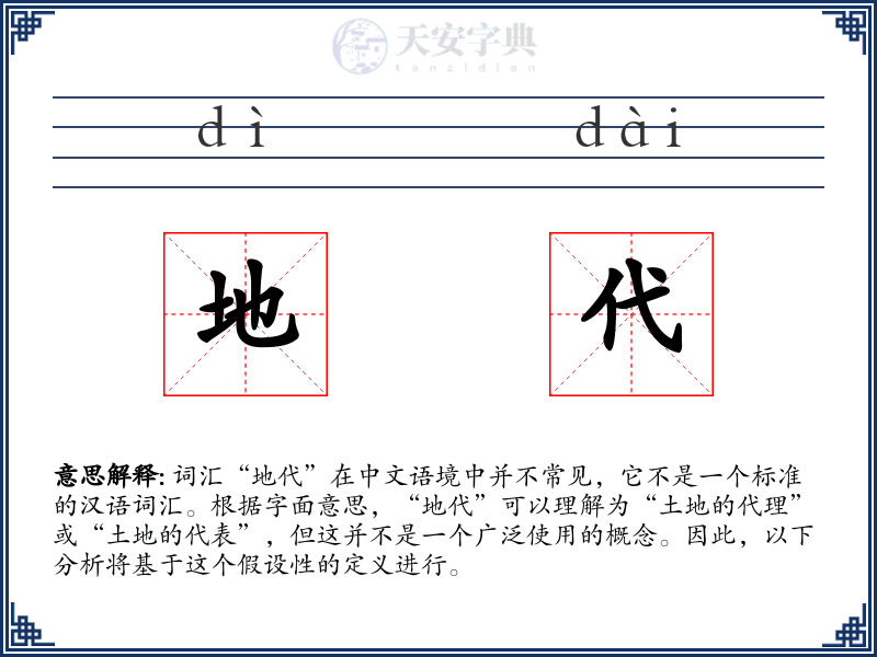 地代