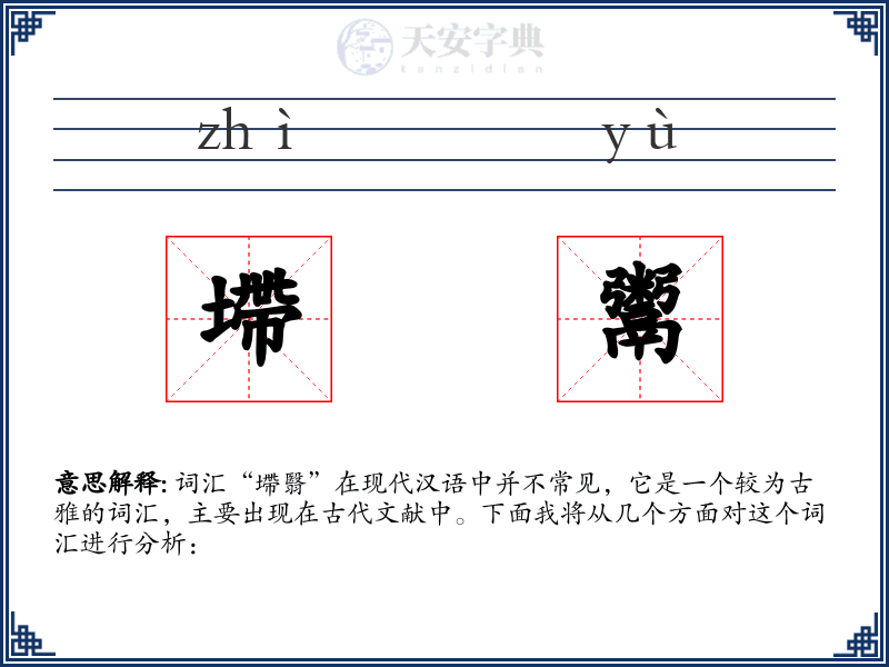 墆鬻