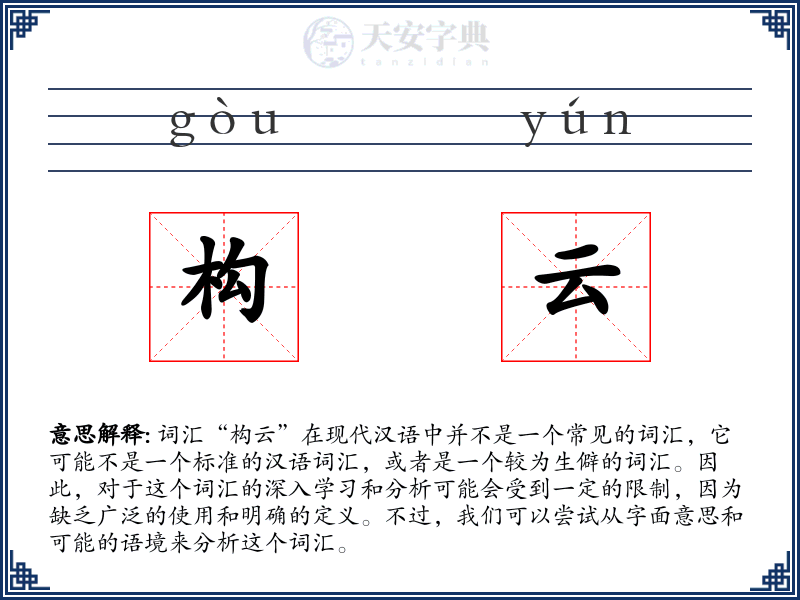 构云