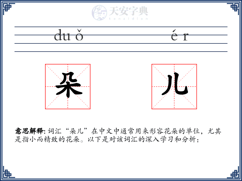 朵儿